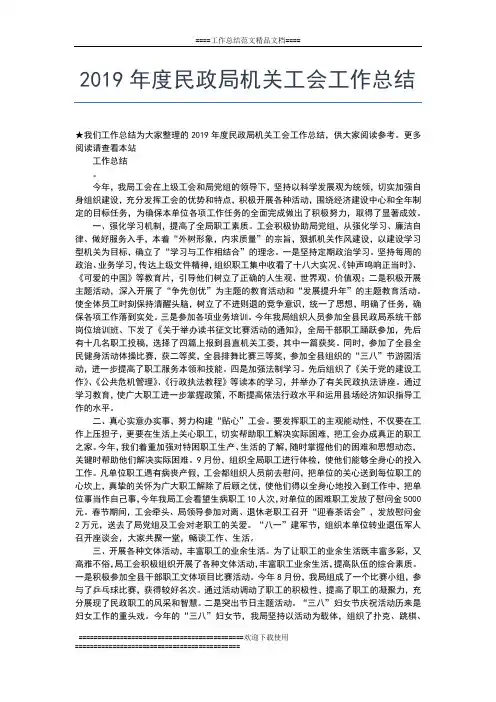 2019年最新度民主评议政风行风工作总结范文工作总结文档【六篇】