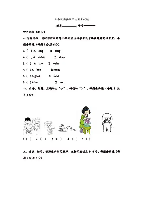 五年级上册英语月考试题-第三次(1)人教PEP