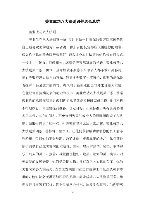 美业成功八大法则课件店长总结