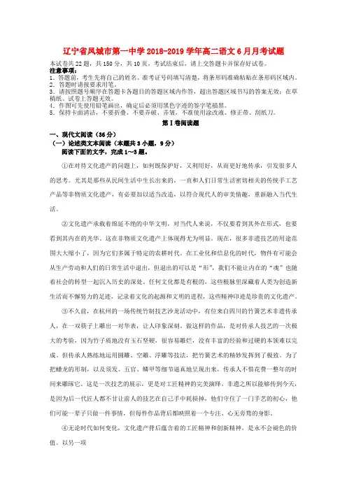 辽宁省凤城市第一中学2018_2019学年高二语文6月月考试题