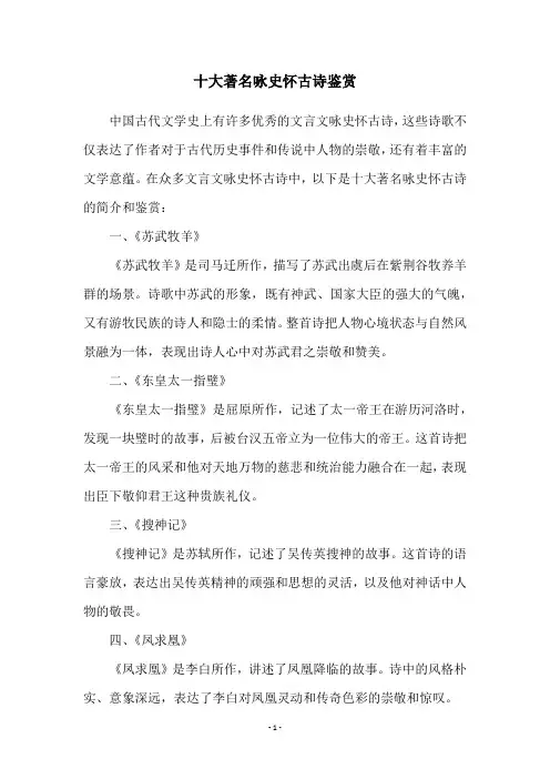 十大著名咏史怀古诗鉴赏