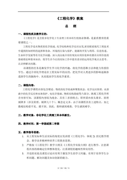 工程化学教案