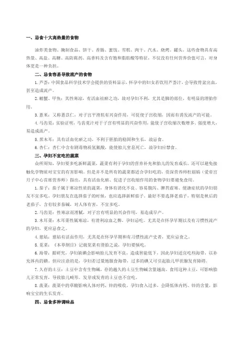 孕妇忌口食物列表