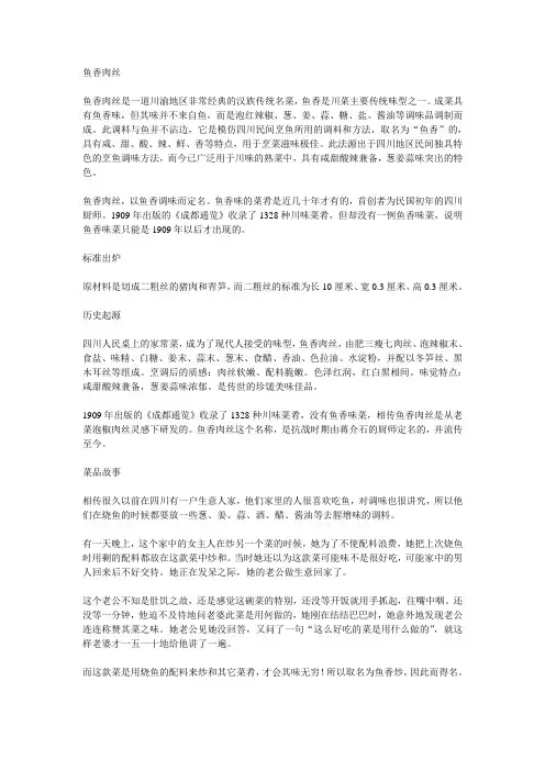 鱼香肉丝