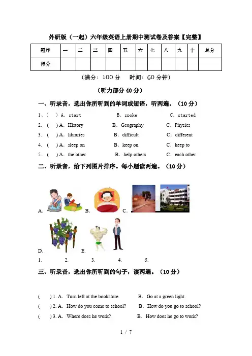 外研版(一起)六年级英语上册期中测试卷及答案【完整】
