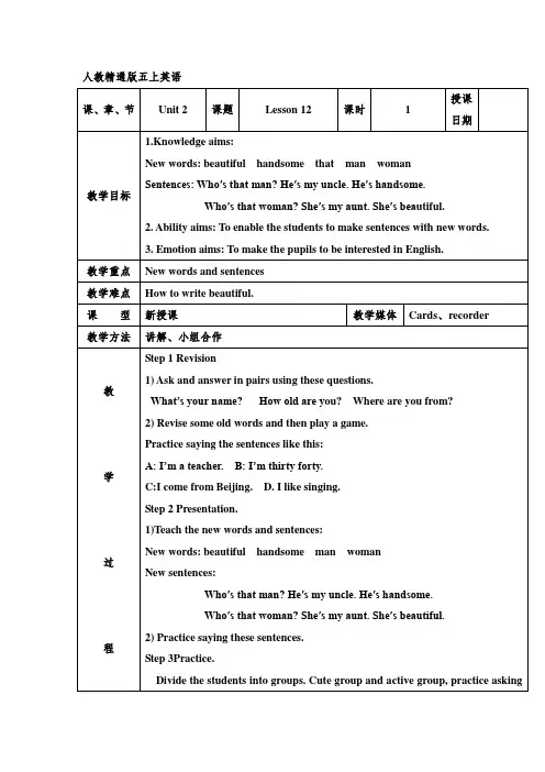 人教精通版五上英语Lesson 12教案