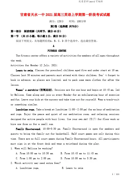 甘肃省天水一中2021届高三英语上学期第一阶段考试试题.doc