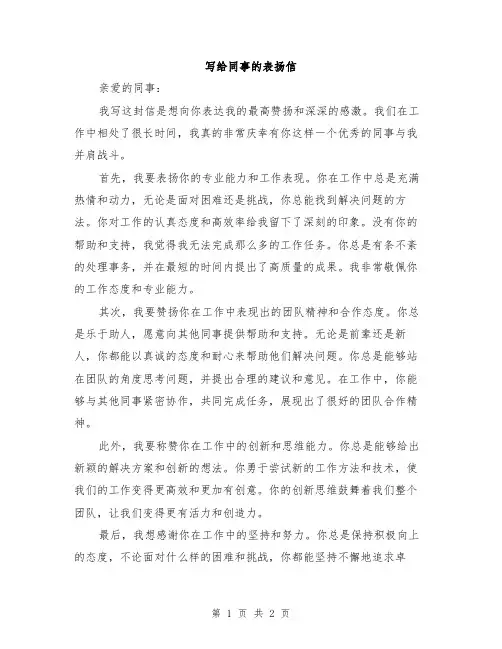 写给同事的表扬信