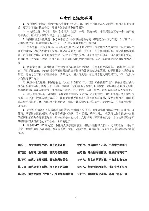 中考作文注意事项