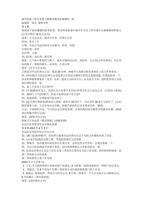 秘书资格三级专业能力模拟试题及答案解析(3)