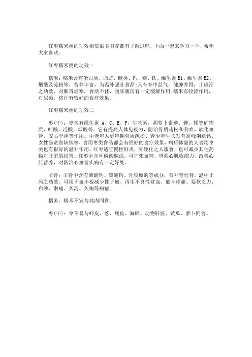 红枣糯米粥的功效