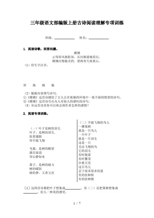 三年级语文部编版上册古诗阅读理解专项训练