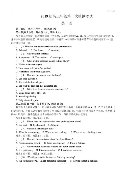 江苏省镇江市2019届高三第一次模拟考试 英语