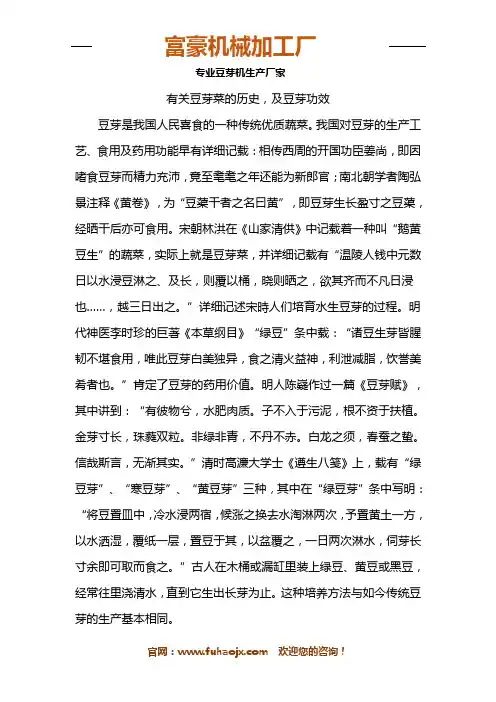 有关豆芽菜的历史,及豆芽功效