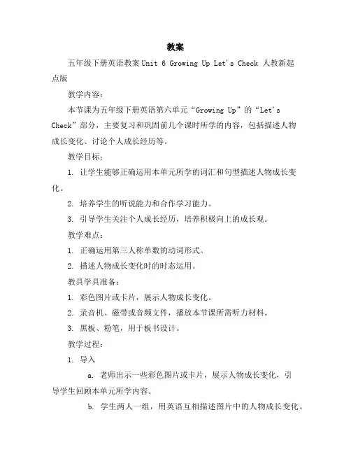 五年级下册英语教案-Unit6GrowingUpLet'sCheck人教新起点版