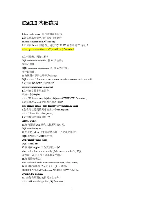 ORACLE基础练习你必须要熟练的