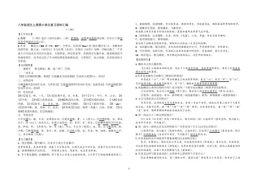 人教版八年级语文上册第六单元古诗文复习