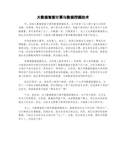 大数据智能计算与数据挖掘技术