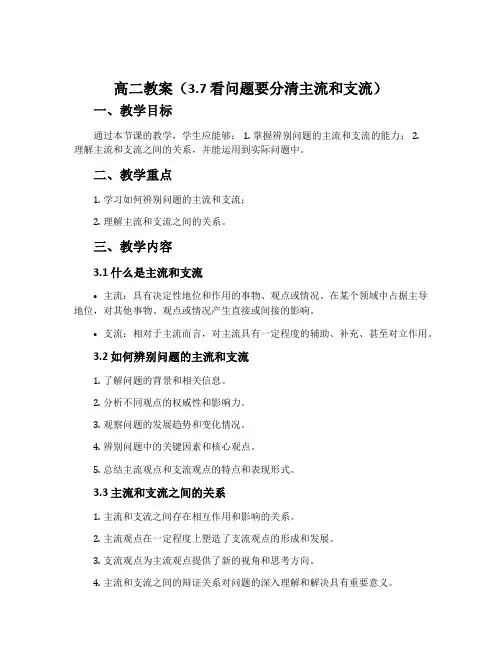 高二教案(3.7 看问题要分清主流和支流 )