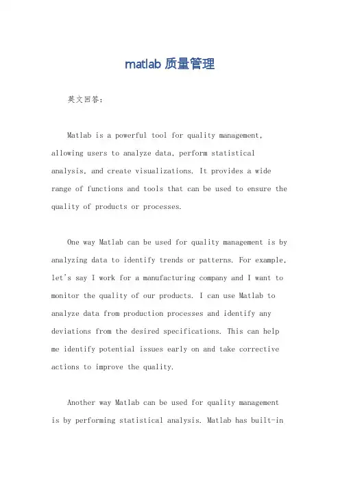 matlab质量管理