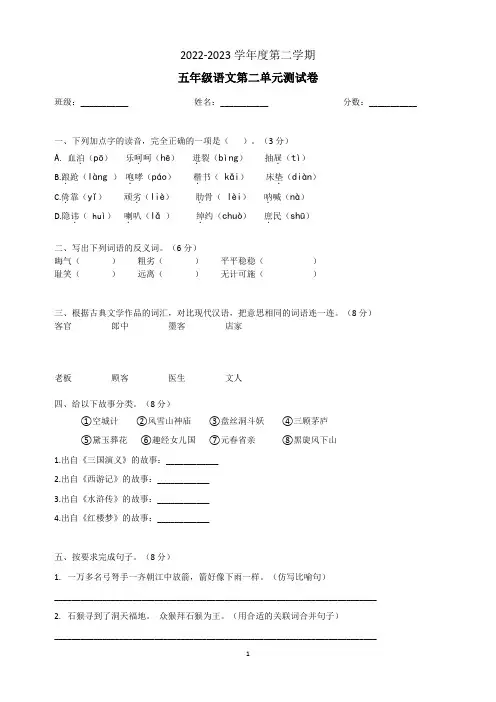 2023年人教统编版语文五年级下册第二单元测试卷含答案