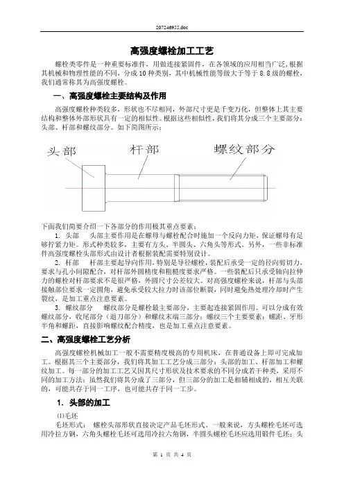 高强度螺栓加工工艺