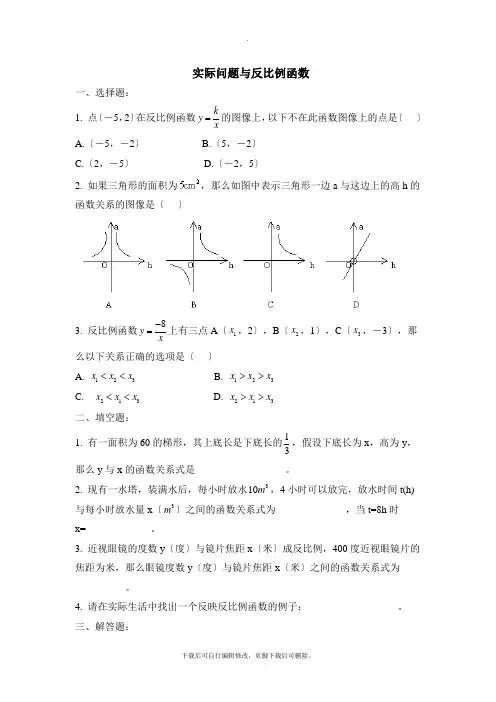 人教版数学九年级下册26.2《实际问题与反比例函数》同步练习