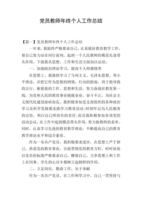 党员教师年终个人工作总结