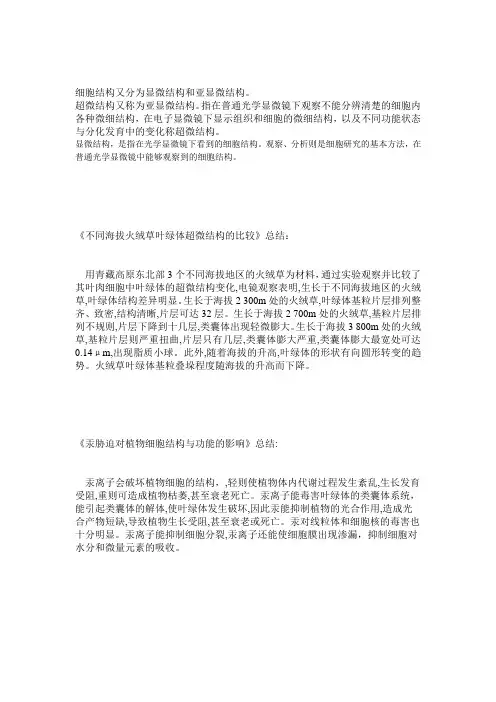 超微结构又称为亚纤维结构