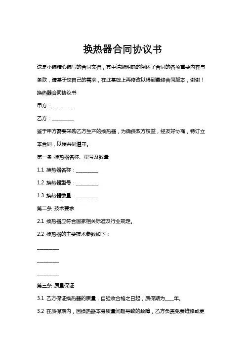 换热器合同协议书