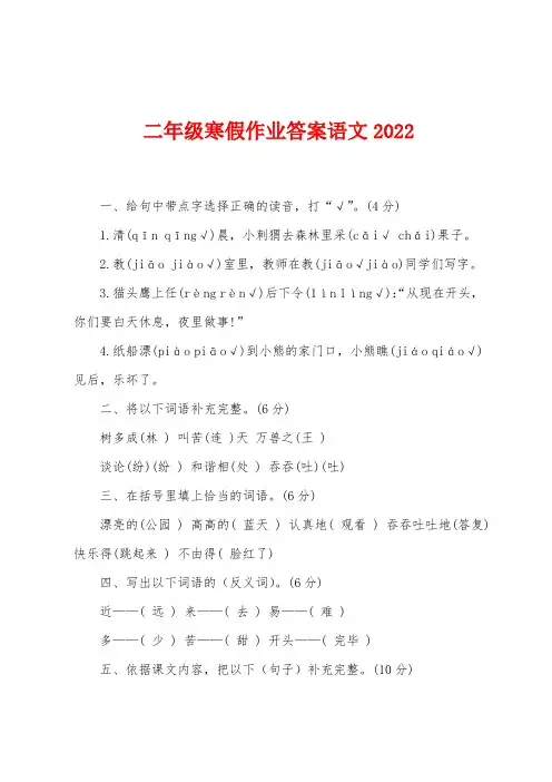 二年级寒假作业答案语文2022年