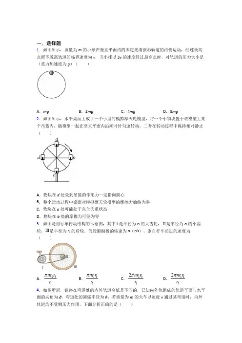 (好题)高中物理必修二第六章《圆周运动》测试卷(有答案解析)(4)