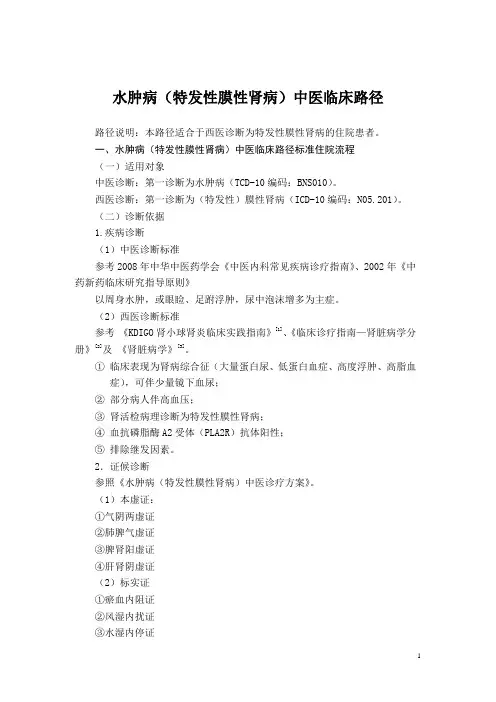 水肿病(特发性膜性肾病)
