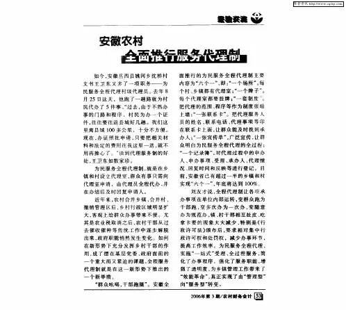安徽农村全面推行服务代理制