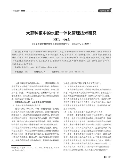 大蒜种植中的水肥一体化管理技术研究
