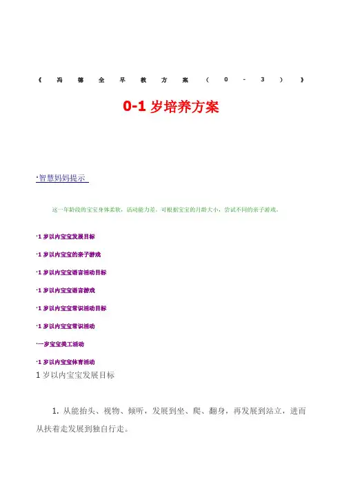 《冯德全早教方案岁》