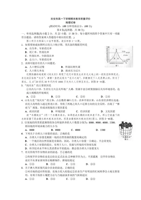 最新地理高一-江西吉安市高一下学期期末检测地理试题 精品