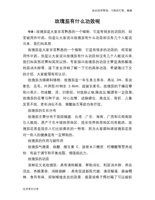 玫瑰茄有什么功效呢