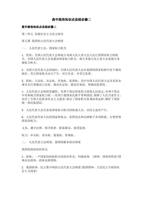 高中政治知识点总结必修二