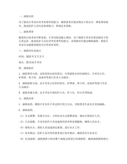 手术应急救援预案演练