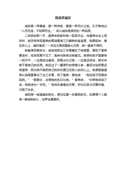 我选择诚实