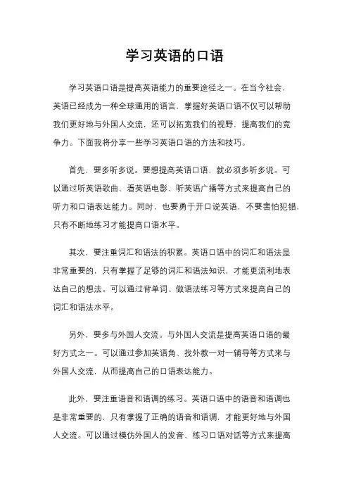 学习英语的口语