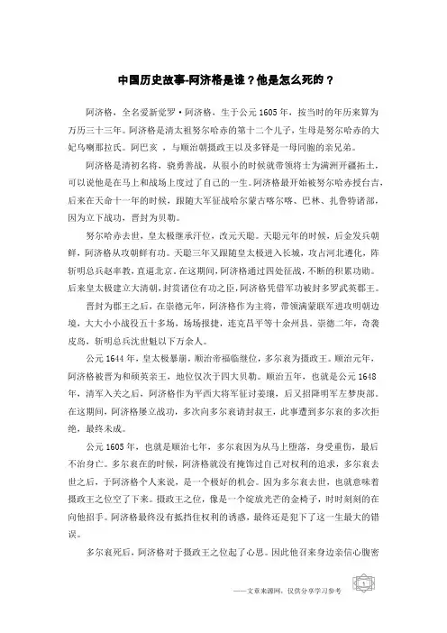 中国历史故事-阿济格是谁？他是怎么死的？