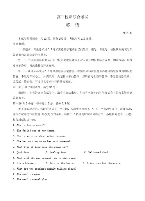 山东省日照市2018届高三4月校际联合期中考试英语试卷含答案-精编