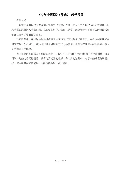 统编版小学五年级上册语文第四单元  少年中国说(节选) 教学反思3