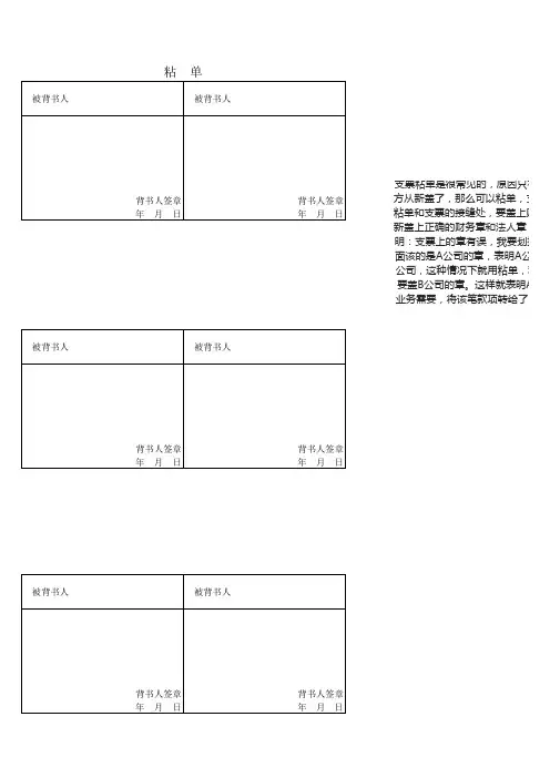 支票粘单
