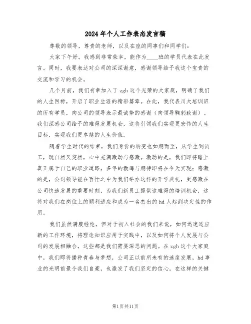2024年个人工作表态发言稿（七篇）