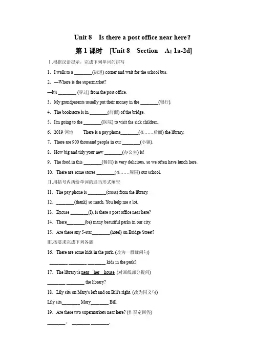 人教版英语七年级下册课时练习：[Unit 8  Section  A1 1a-2d](含答案)