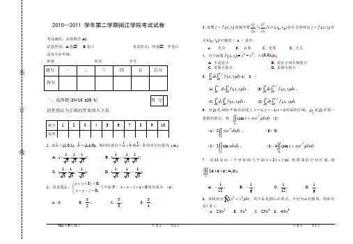 (A)高等数学A2(答案与评分标准)