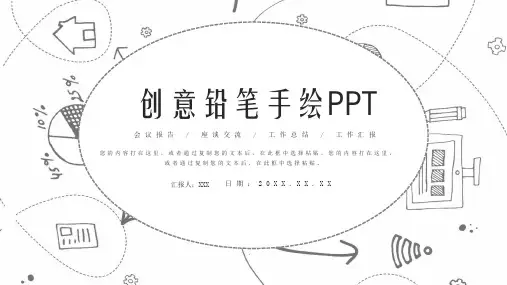 创意铅笔手绘PPT模板